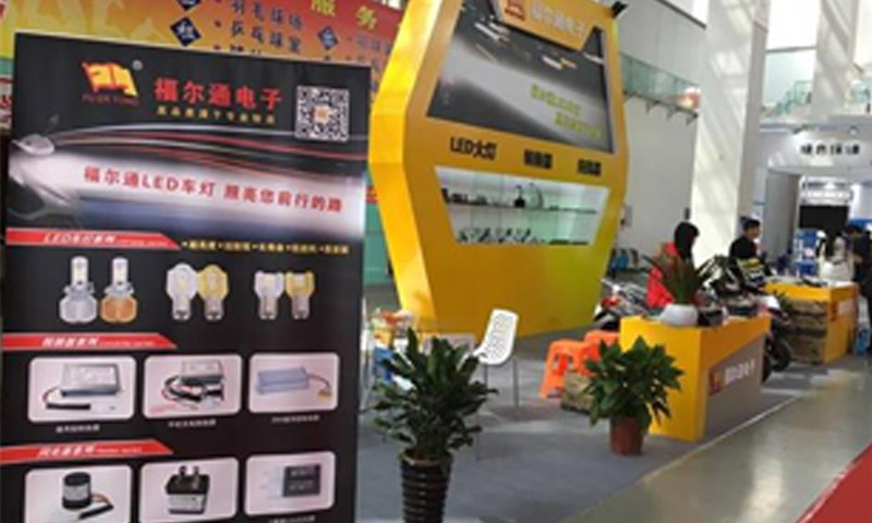 熱烈祝賀臺(tái)州市福爾通電子有限公司參加2016第十三屆中國·臺(tái)州（黃巖）電動(dòng)車及零部件展覽會(huì)
